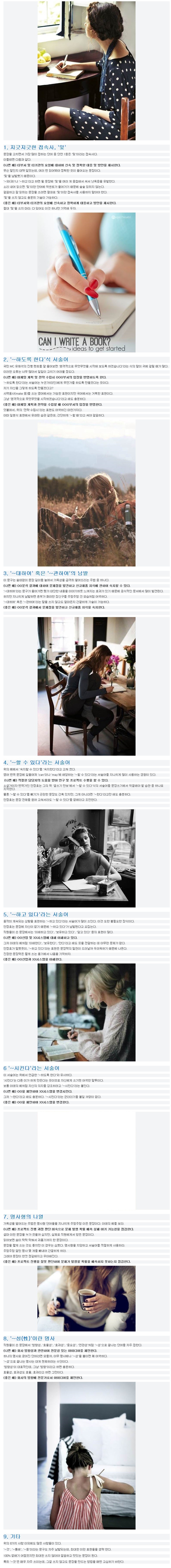  온라인 돈벌기 위해 문장을 깔끔하게 쓰는 9가지 팁