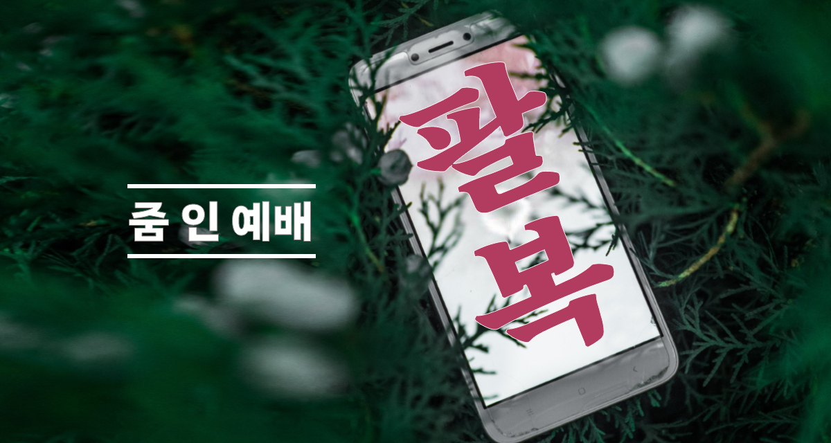 [줌-인 예배] 복되어라, 세속성자들! - 세속성자 온라인 예배