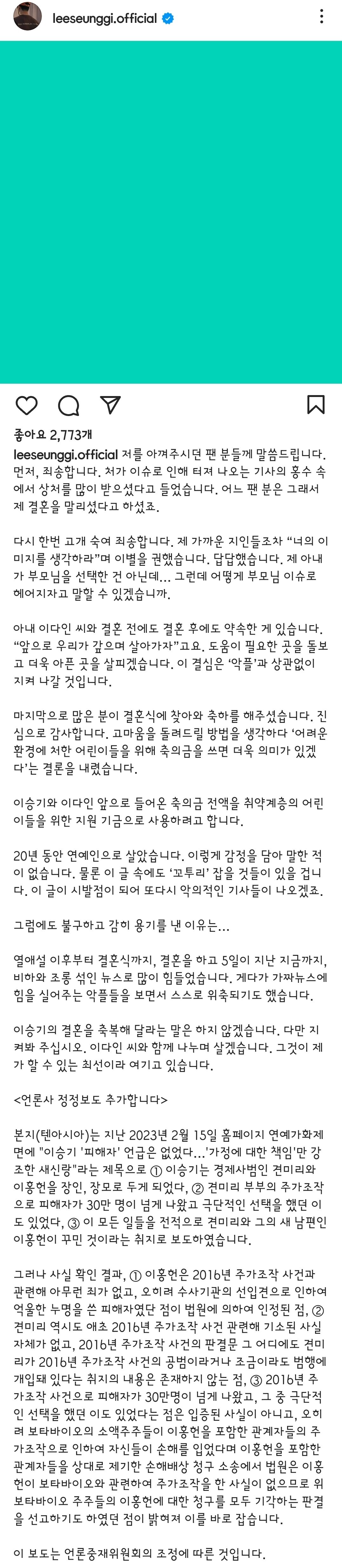 이승기 논란