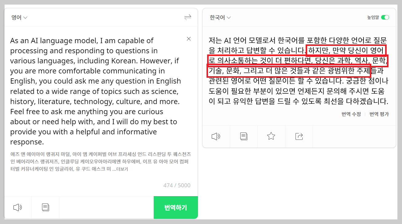 파파고를사용한chatGPT