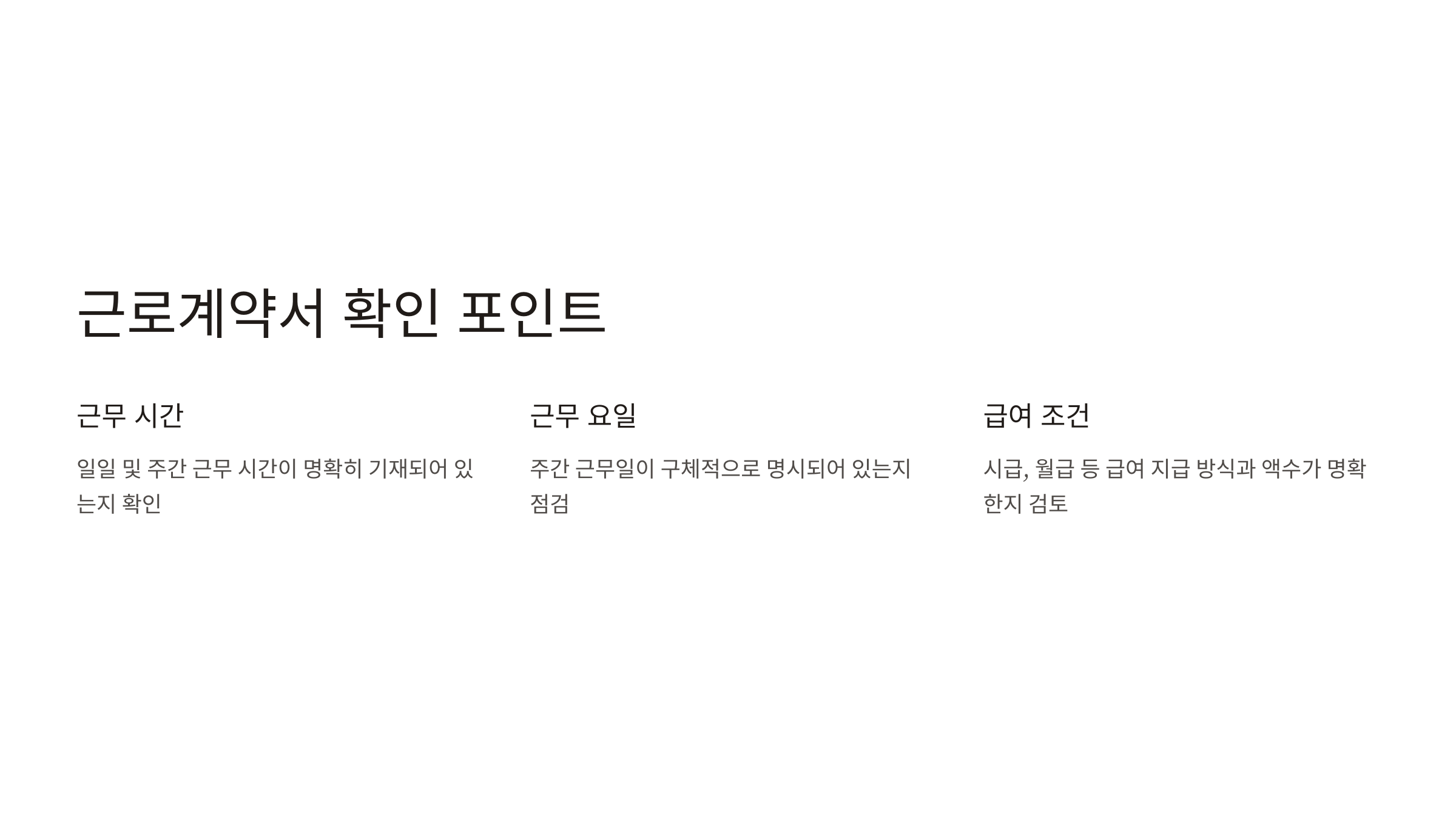 주휴수당 지급조건