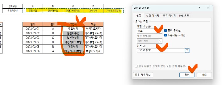 엑셀 셀 목록 생성하기 - 목록 주소 설정