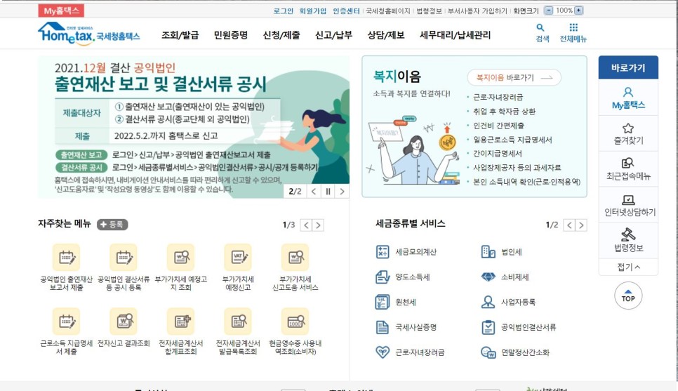 국세청 홈택스 현금영수증 발급 현금영수증발급 국세청 7