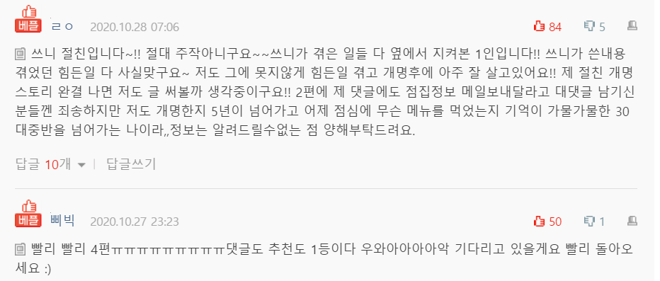  개명으로 20대 후반이 달라진 썰... 3