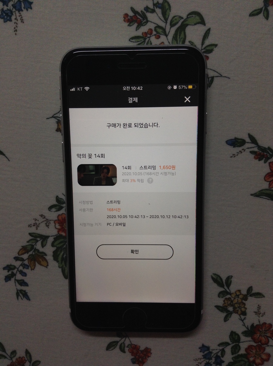 다시보기 곰 TV앱/악의 꽃 포인트 적립되는 드라마 11