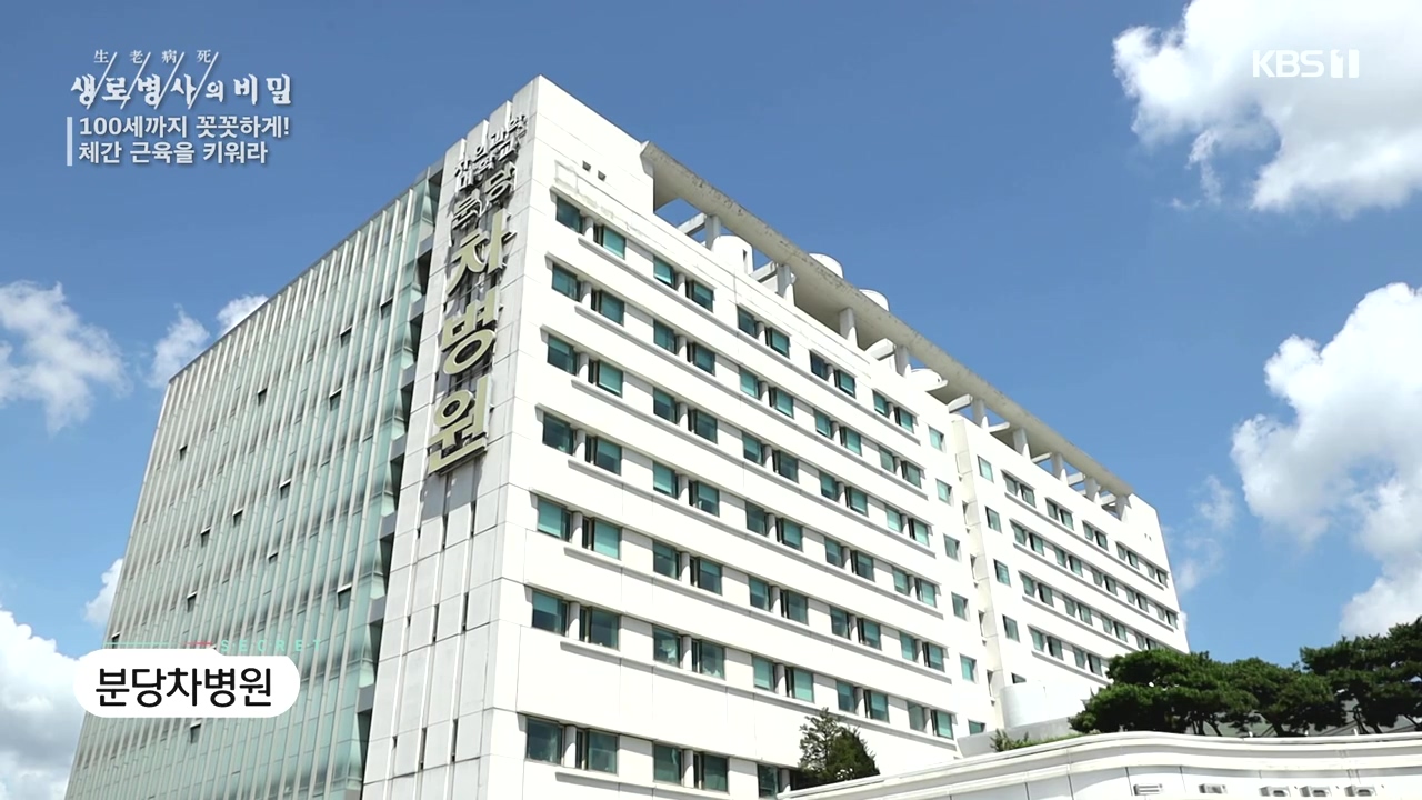 생로병사의 비밀.E885.231012p-NEXT.mp4_20231012_202729.910.jpg