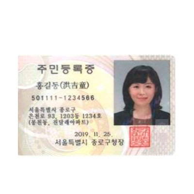  주민등록증이 갈라졌어요!