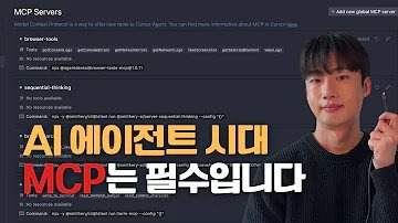 #MCP #모델컨텍스트프로토콜 #AI에이전트 #LLM #Anthropic #AI개발 #AI통합 #서버개발 #AI프로토콜 #깃허브연동 #API통합 #AItools #ModelContextProtocol #AIagent #AIdevtools #AIIntegration #ServerDevelopment #AnthropicMCP #LLMTools #AIProgramming