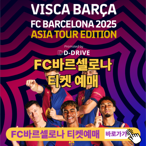 FC바로셀로나