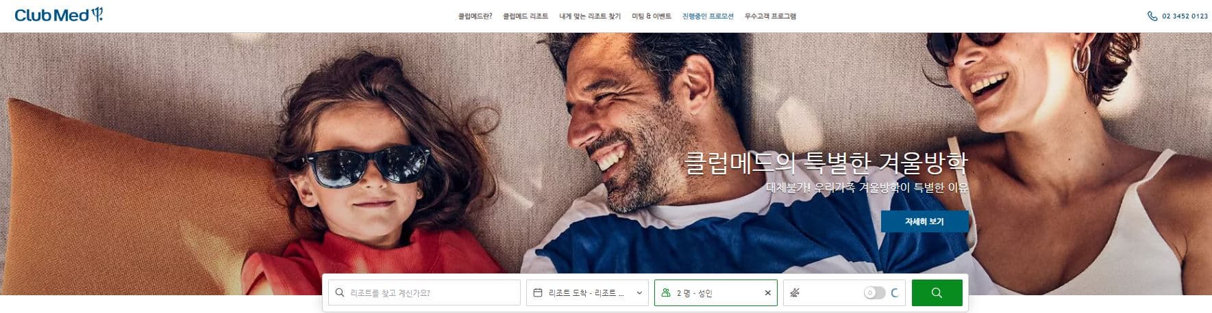 클럽메드 홈페이지