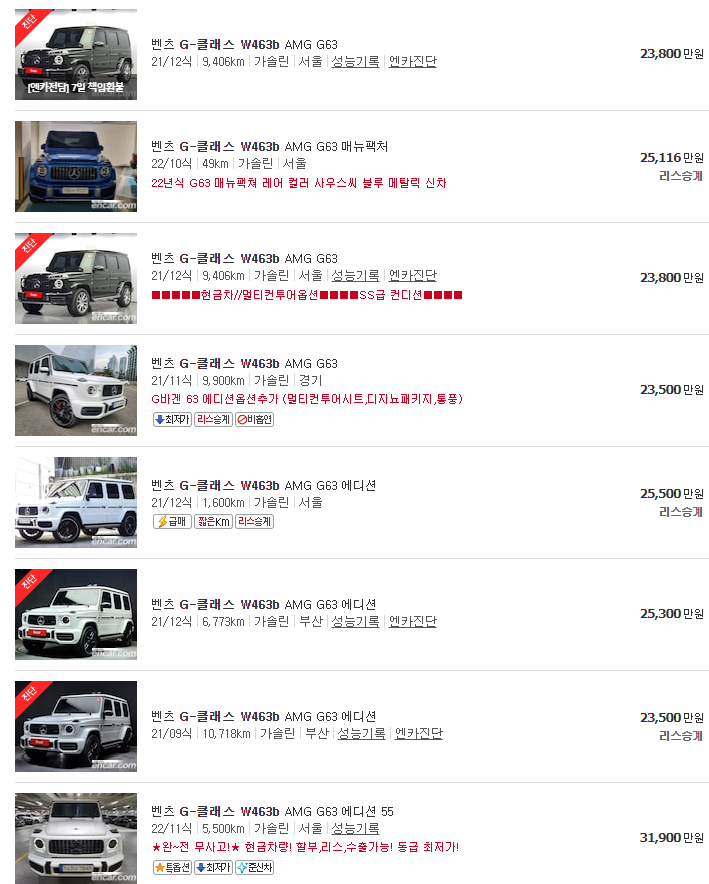 지바겐 W463b 중고차 시세