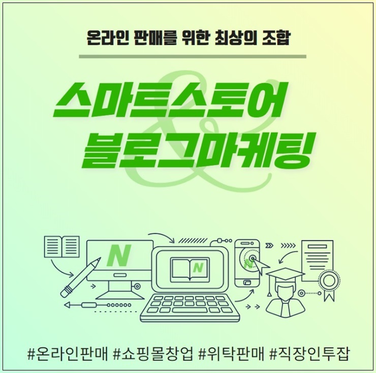  스마트스토어 부업을 생각하면 꼭 읽어보세요~