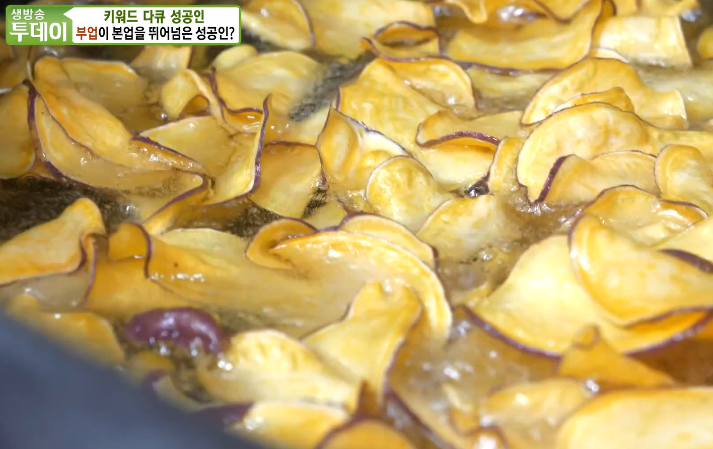 몸에 좋고 맛도 좋은 고구마칩