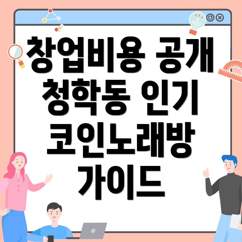 부산 코인노래방 창업