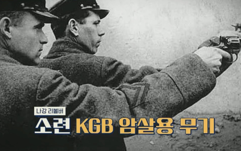 소련 KGB 암살용 나강 리볼버