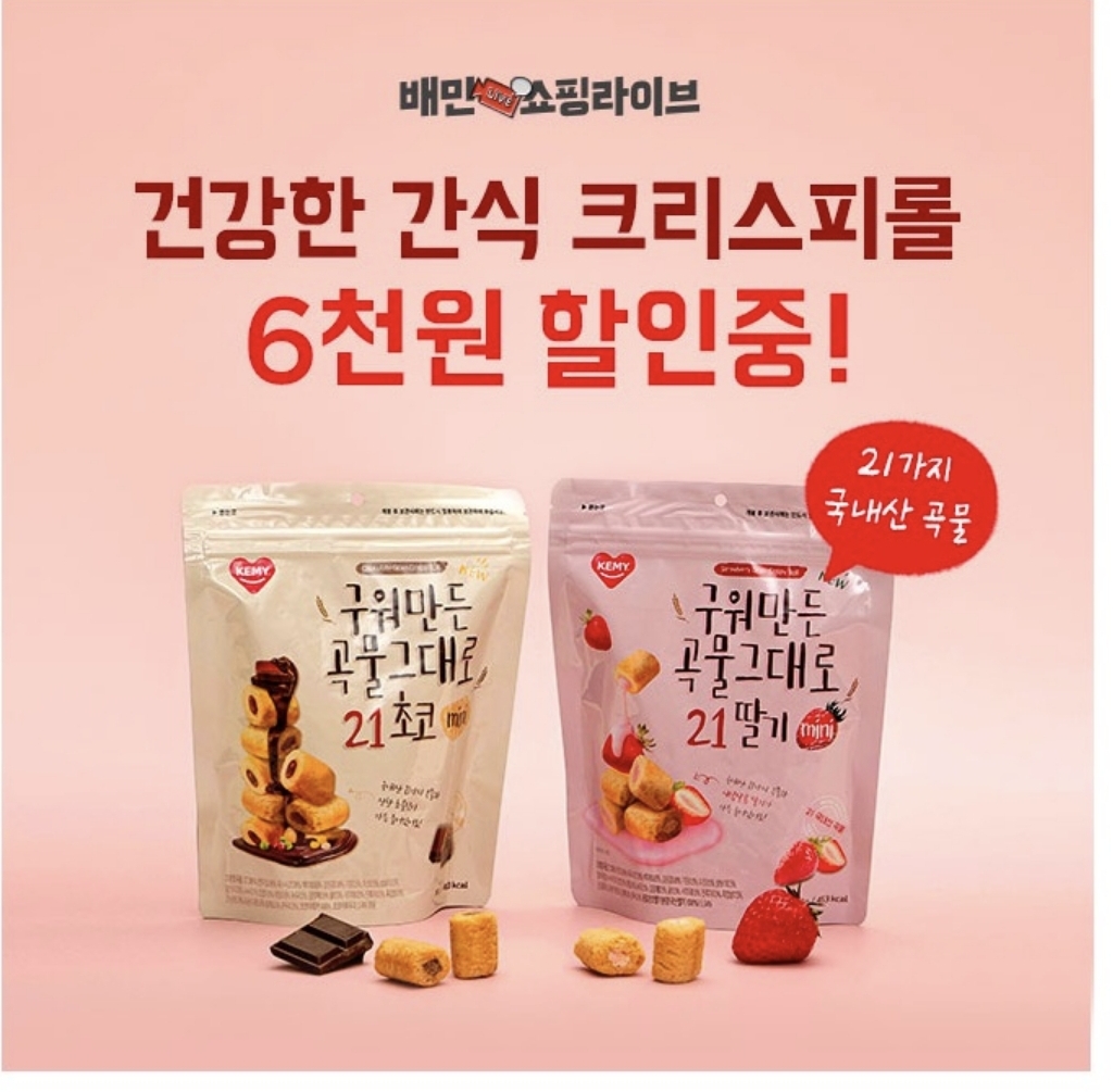  배민쇼핑라이브 크리스피롤 캐시워크 돈버는퀴즈 정답 12월20일 5시