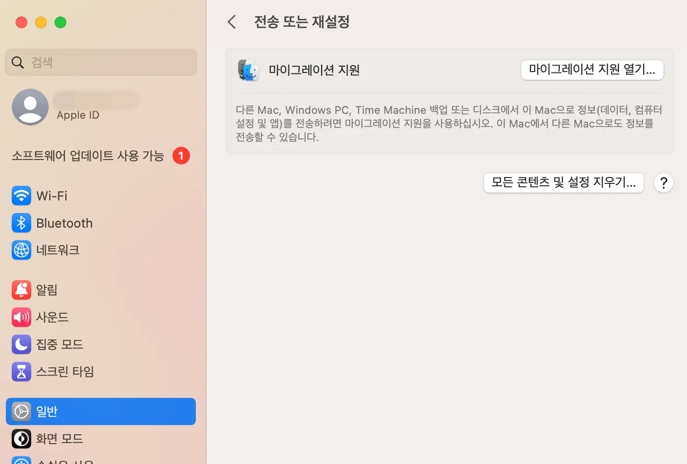 모든 콘텐츠 및 설정 지우기 클릭