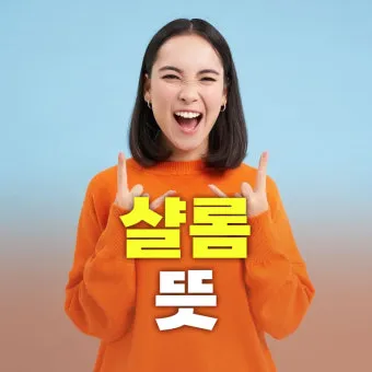 샬롬 뜻 히브리어 평화 유래 사용법_21