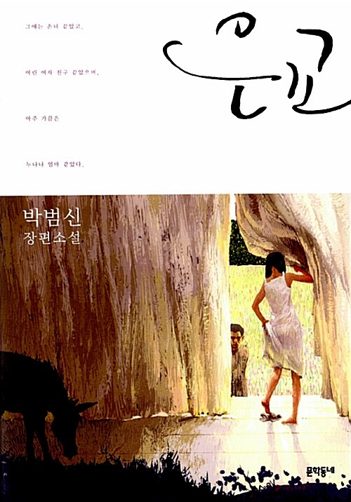 은교 이미지