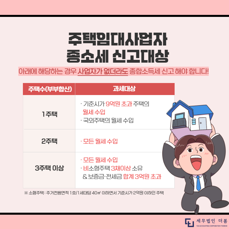임대사업자종합소득세 신고기간 [주택임대사업자] 종합소득세 신고기간, 신고대상, 4