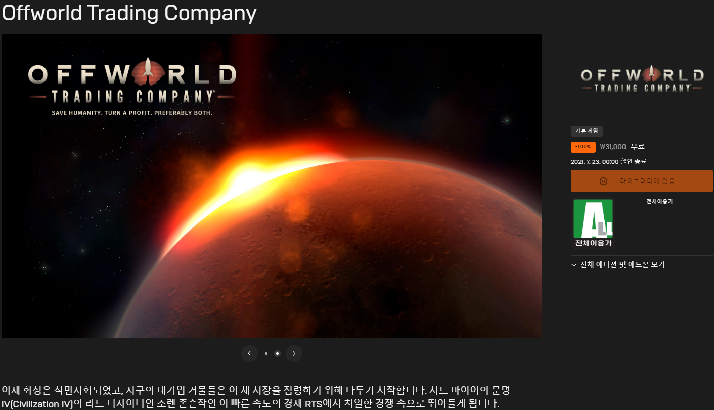  오프 월드 트레이딩 컴퍼니(Off World Trading Company) 무료 - 에픽게임즈