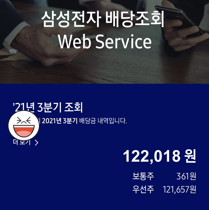  삼성전자 3분기 배당금 조회 | 중개형ISA