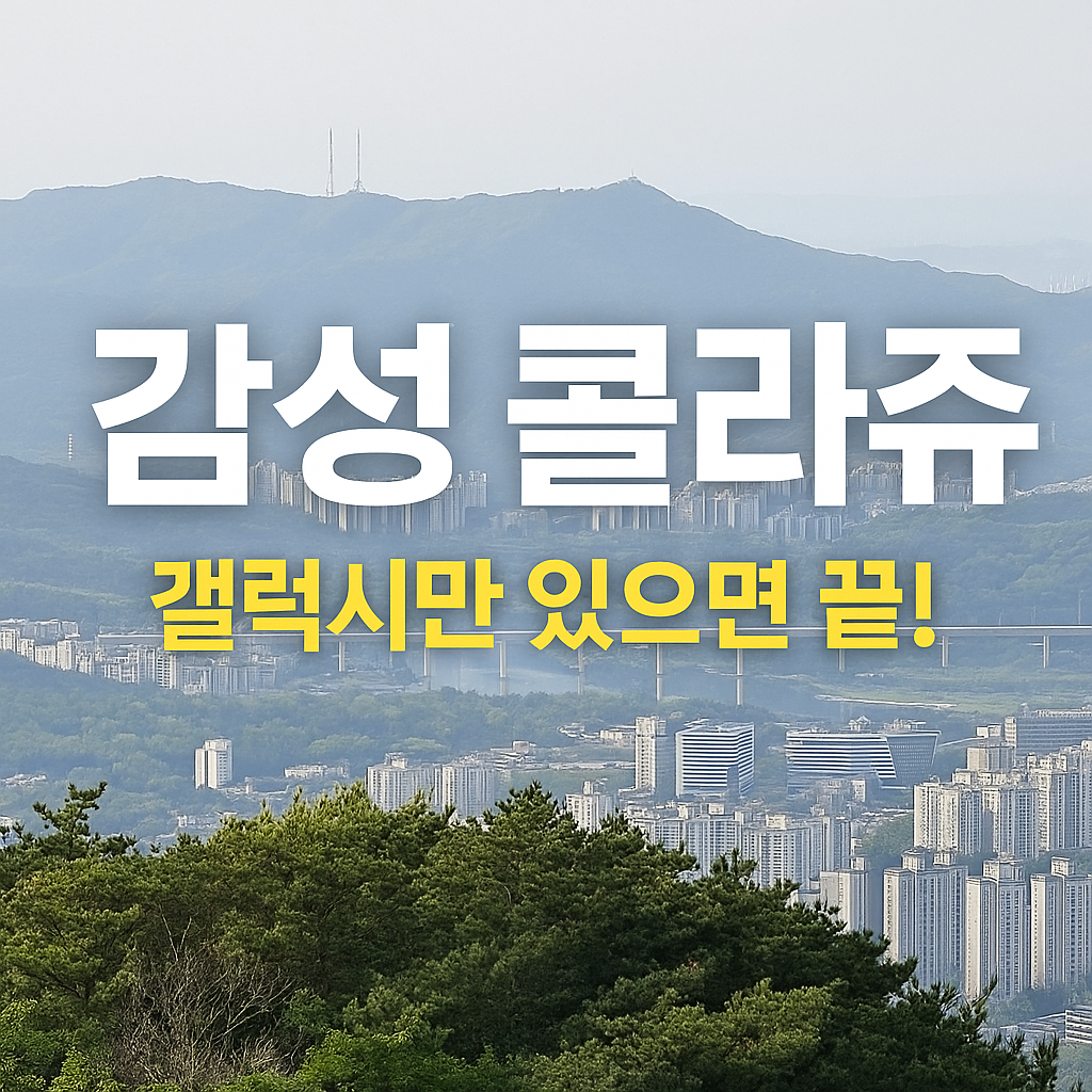 one ui 7.0 콜라쥬, 삼성 갤럭시 콜라쥬 만들기, 갤러리 사진 합치기