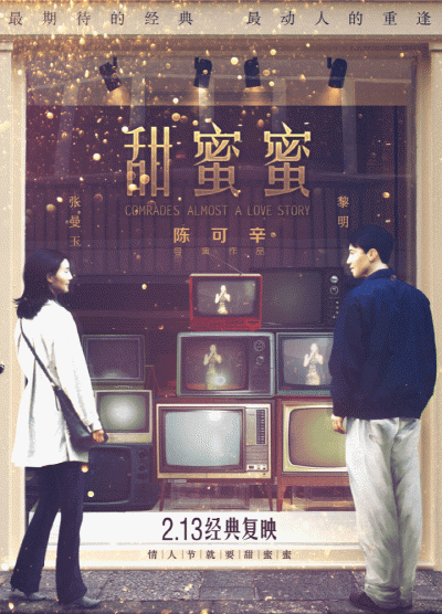  넷플릭스 영화 리뷰 | 첨밀밀(甜蜜蜜)