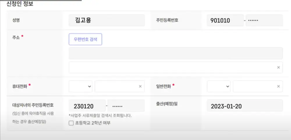 신청인 정보 입력하기