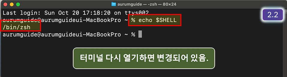 22_MacOS_터미널_shell_확인