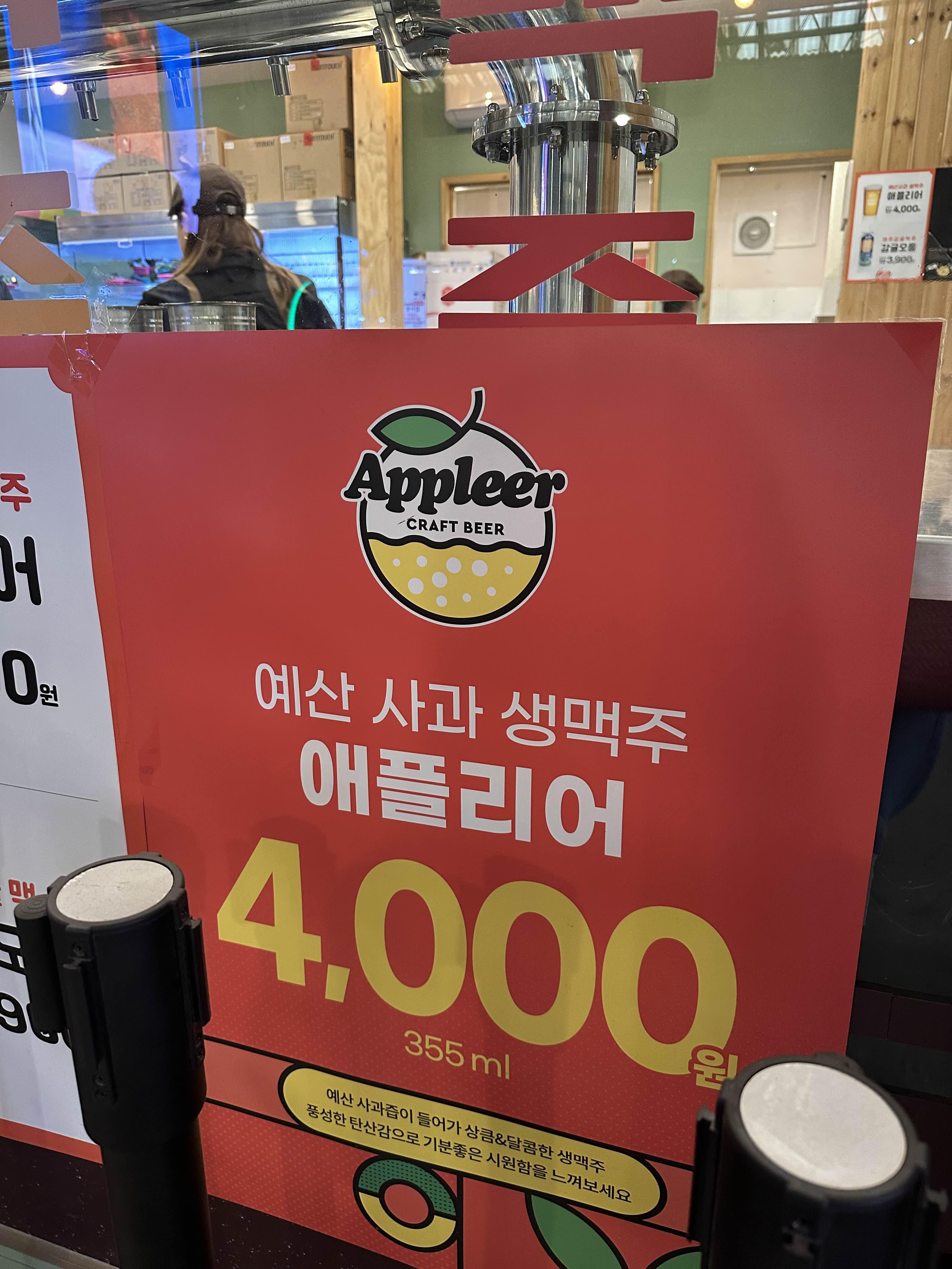 사과맥주