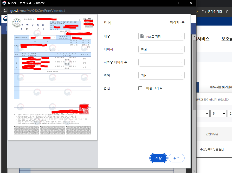 등본 발급 pdf 문서 저장