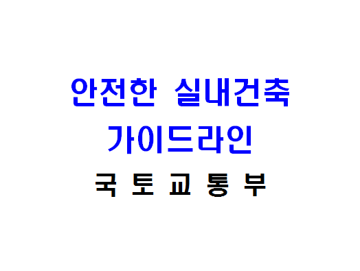  미끄럼사고 방지를 위한 안전기준