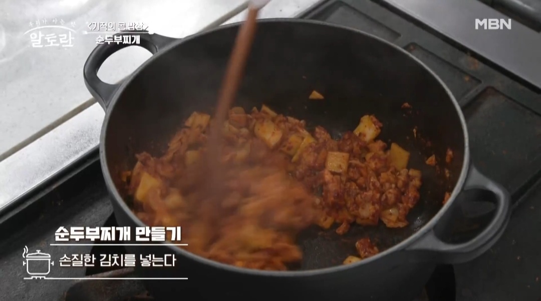 순두부찌개 양념