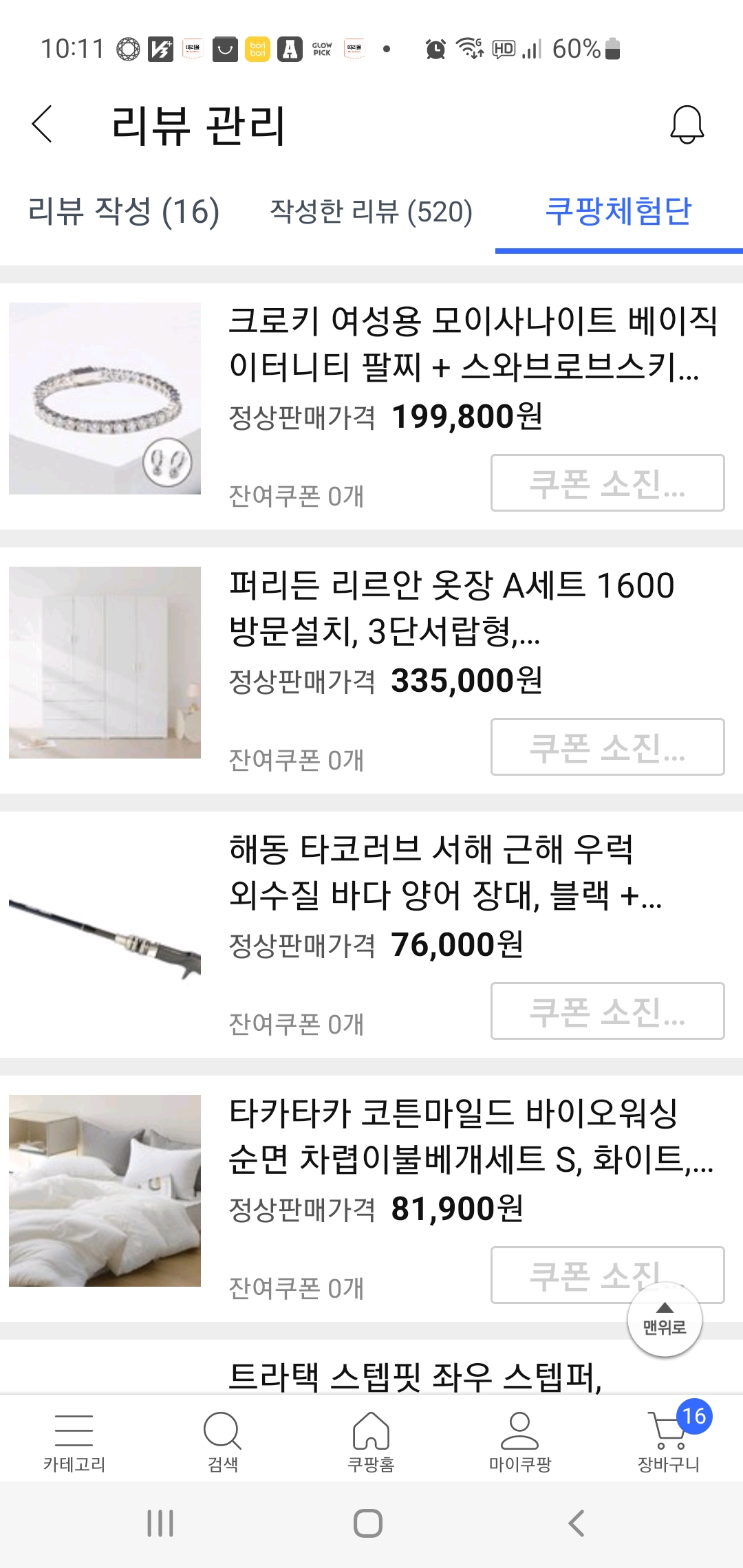 쿠팡체험단