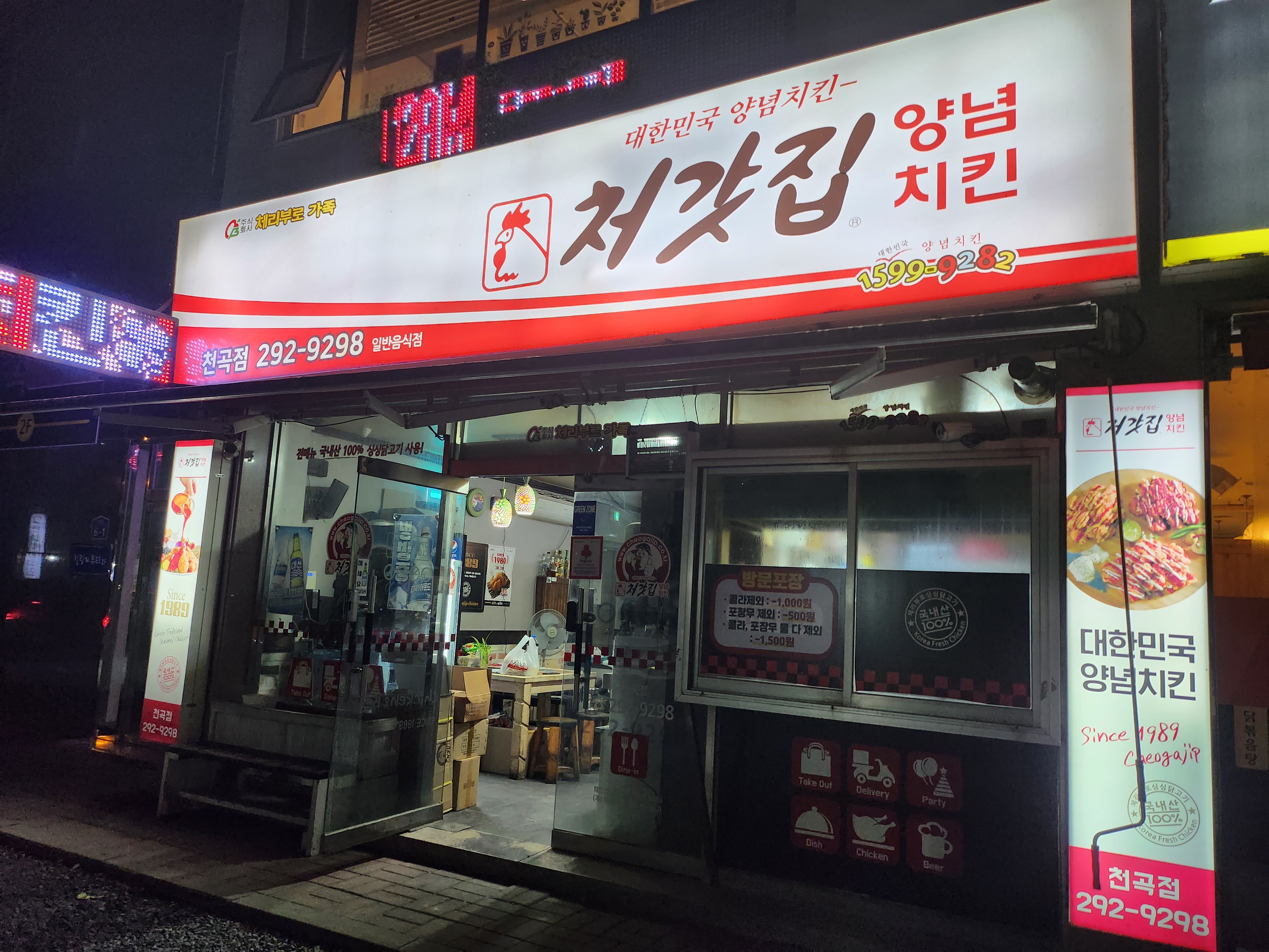 처갓집양념치킨천곡점 이미지