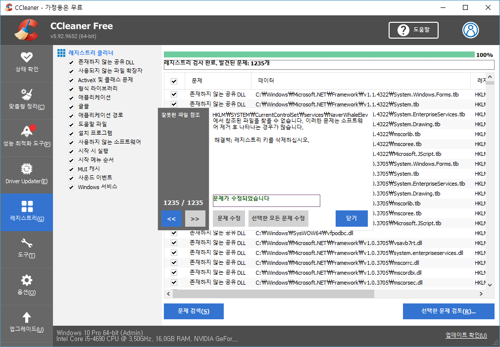 CCleaner 레지스트리 문제 해결