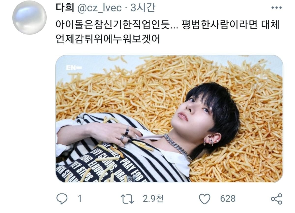  아이돌은 참 신기한 직업인듯.twt