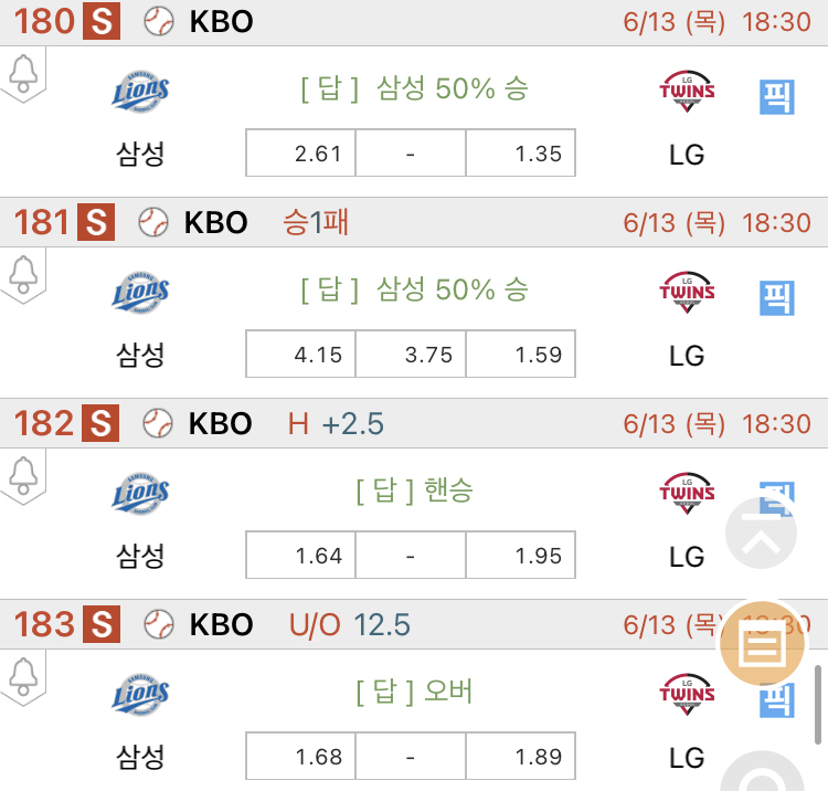 [진짜총판] 6월13일 삼성 VS LG 야구분석