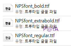 국민연금체 글꼴 파일