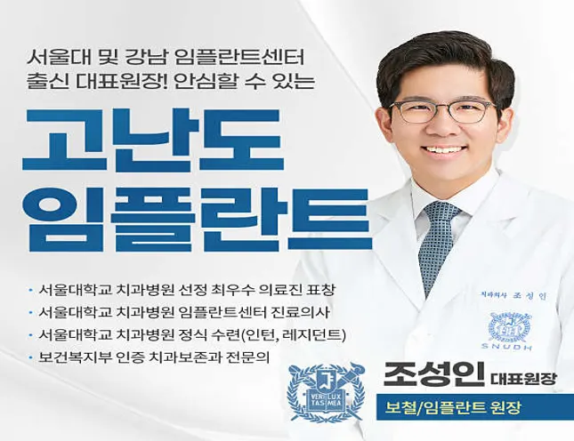 서울에스치과의원 미아사거리