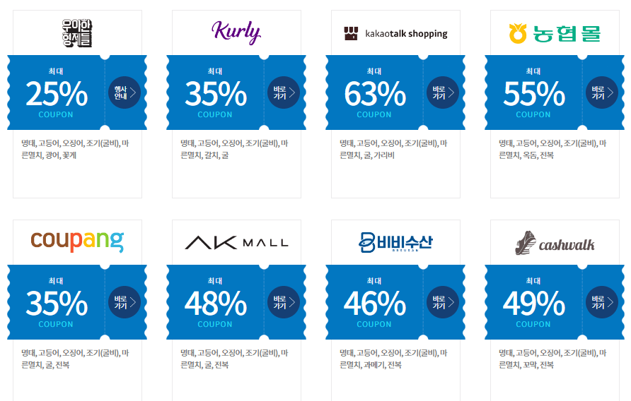 수산대전 온라인 할인쿠폰