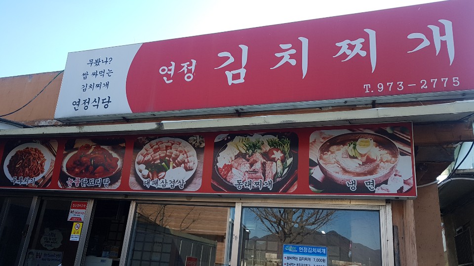 김해공항맛집 부산강서구맛집 연정김치찌개 맛있네요 !