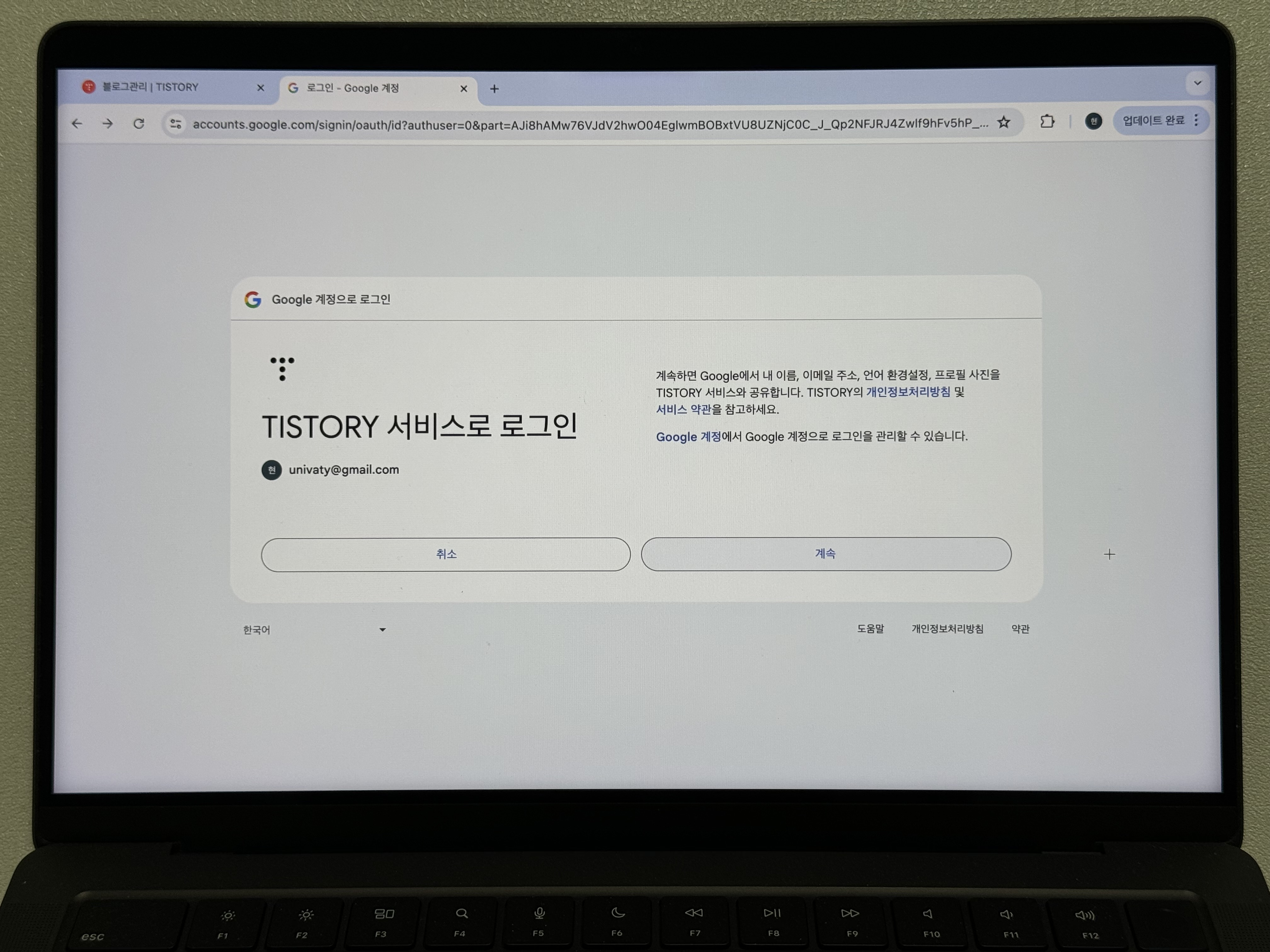 구글 티스토리 서비스로 로그인 화면 사진