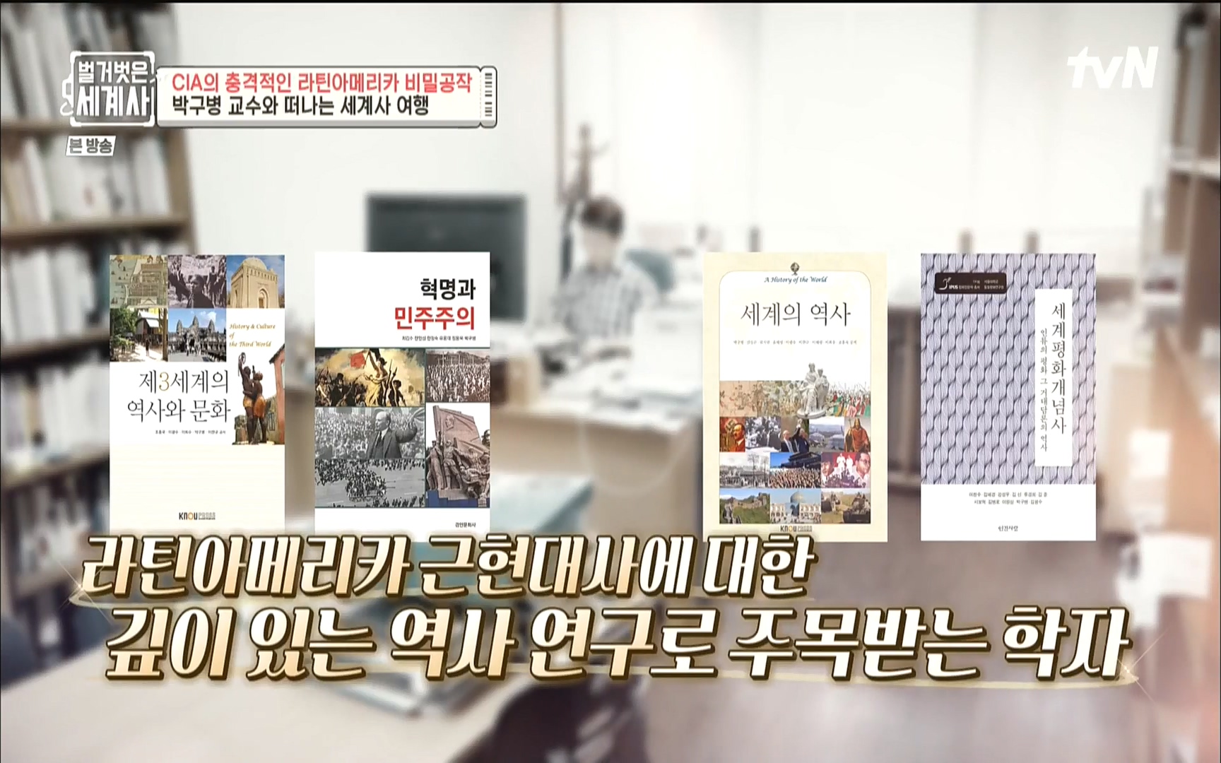 벌거벗은 세계사.E65.220920p.WANNA.mp4_20221002_164102.795.jpg