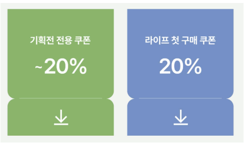 지그재그 웰컴 마켓 전용 쿠폰 모음