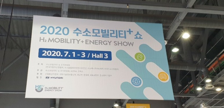  킨텍스 2020수소모빌리티+에너지쇼_쇼케이스,카다록홀더, 진열대, 테이블, 냉장고, 의자등 대여 설치