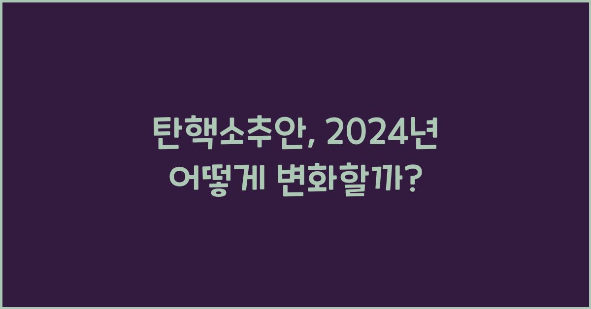 탄핵소추안