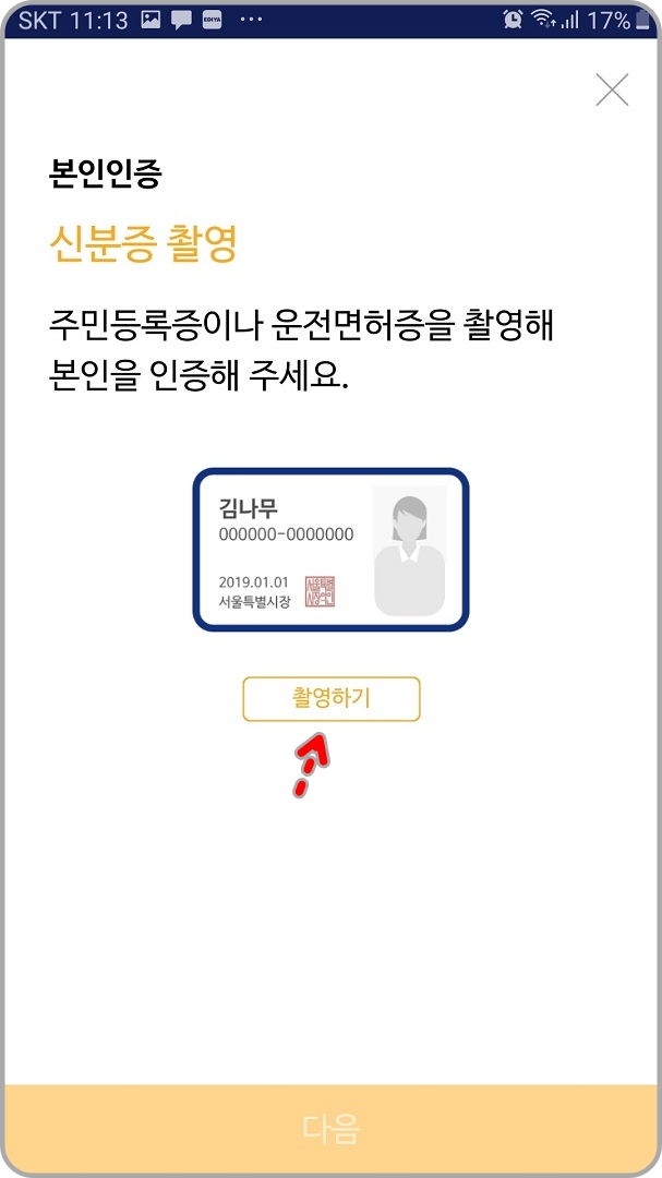 신분증-촬영-안내