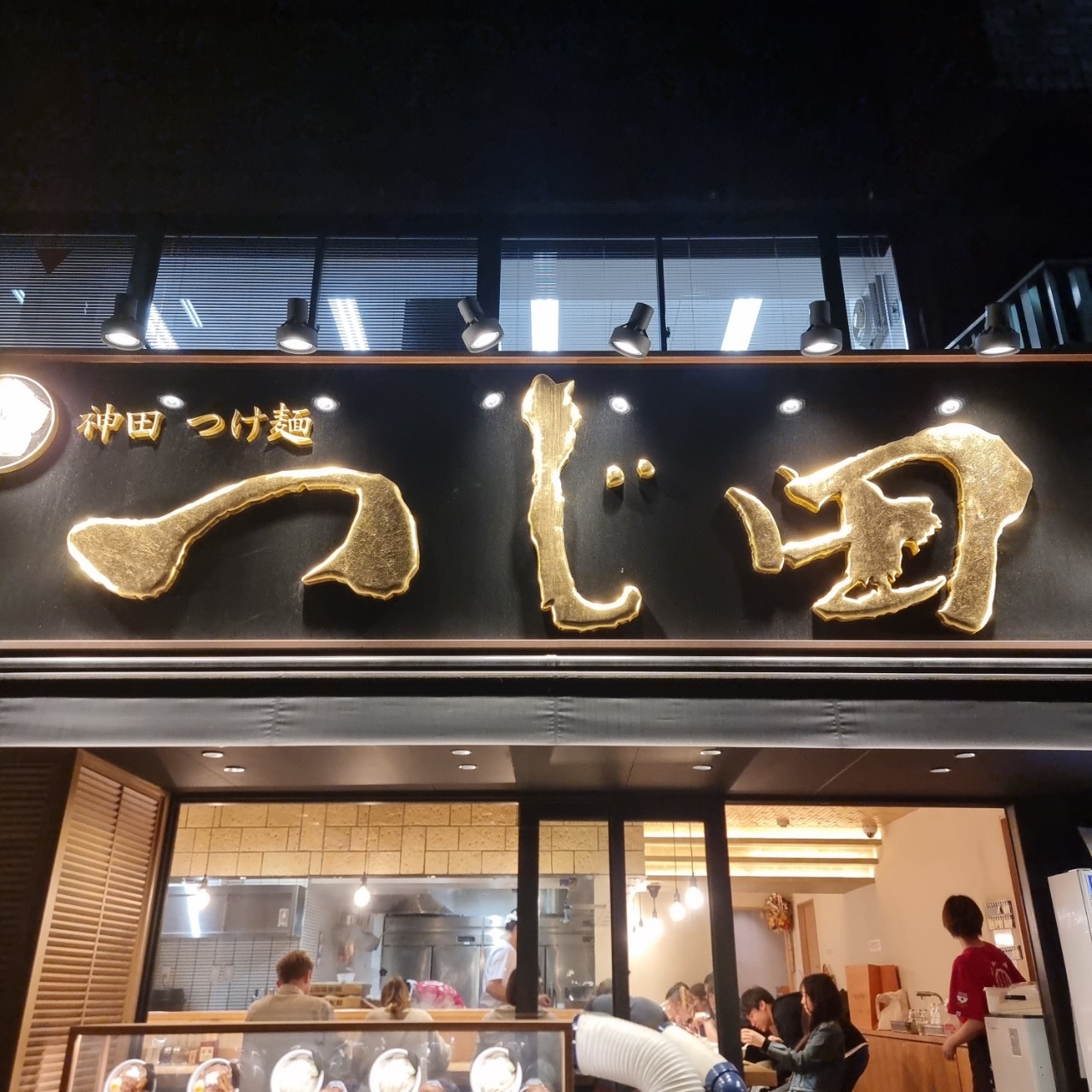 츠키타 긴자 라멘